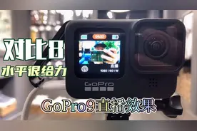 GoPro9开箱前置屏自拍vlog方便，水平自动校准很给力，直播更清晰