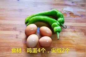 教你做家常菜尖椒摊鸡蛋，这样做鸡蛋不散色泽金黄，年夜饭就做它视频封面
