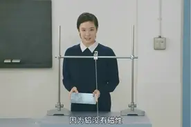 看苍井优做实验：怎么让磁铁“吸住”铝板？视频封面