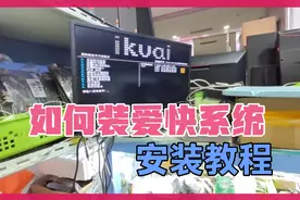 软路由，服务器如何安装爱快ikuai系统，一步步带你安装