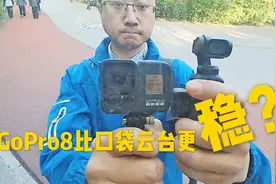[豆子曰]GoPro8对比大疆口袋云台相机，未必是你想的结果…视频封面