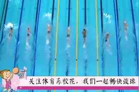 为什么运动员们在比赛之前要“刮体毛”？看完你就知道了视频封面