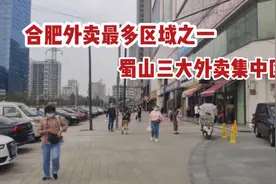 合肥蜀山区外卖最大聚集地之一，商场都在做外卖了，这是多缺钱花