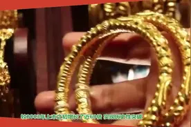黄金牛市：山东黄金跻身千亿市值俱乐部，黄金逆势走“牛”视频封面
