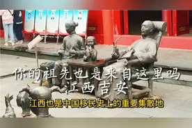 江西吉安：你知道四川大部分人的祖籍地来自哪里？很多人都错了