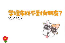 为什么都说学汽修找不到女朋友？资深修理工告诉你原因！