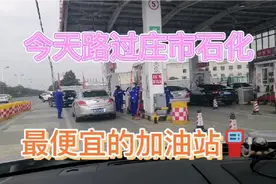 今天在这里加到了最便宜的汽油视频封面