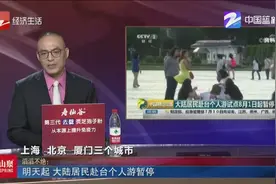 鉴于当前两岸关系，明天起，大陆居民赴台个人游暂停视频封面