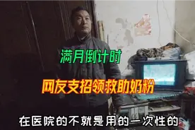 湖北随州，小宝宝满月倒计时，网友支招领救助奶粉，我却一筹莫展视频封面