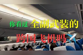 空姐和乘客都全副武装！阿白同学带你看疫情之下的跨国飞机。视频封面