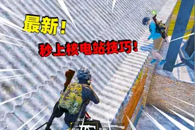 象昊解谜381：小核电站秒上楼顶的技巧 这个方法真实用！视频封面
