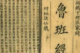 收藏类:民间秘本《鲁班经》原来是这样的。视频封面