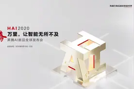 HAI2020昇腾AI新品全球发布会视频封面
