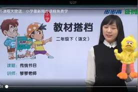 二年级语文下册，传统节日，课文细讲。视频封面