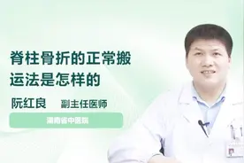 脊柱骨折的正常搬运法是怎样的？医生为你细细讲解