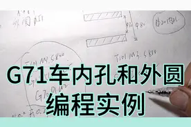 数控车床G71车外圆和内孔，编程示例，几个注意点避免撞刀