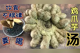 长期饮食不规律 胃不好，广东妈妈推荐这道广府靓汤 鸡爪芋汤