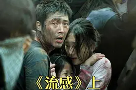 《流感》上 韩国灾难片 秀爱 张赫 灾难面前人性考验视频封面
