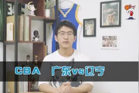 CBA广东VS辽宁视频封面