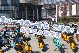 助力车测评，美团、哈罗、青桔助力车，哪个更舒服、更优惠
