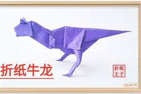 折纸神谷哲史牛龙6折纸王子教程