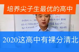 2020年山西这些高中有学生裸分考上了清华北大，有你的高中吗视频封面