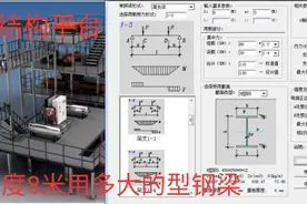 钢结构平台梁跨度8米，用多大的型钢，给大家验算一下方便参考。