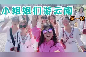 小姐姐们组团游云南，第一站洱海，从昆明到大理做了7个小时大巴