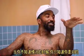 JR史密斯笑谈18年总决赛致命失误：只想到教练说的和自己是对的视频封面