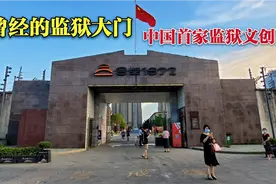 实拍合肥监狱旧址，曾是关押重刑犯的地方，如今成了网红景点视频封面