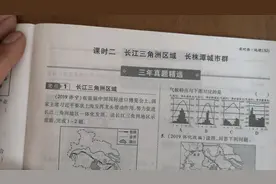 八年级地理下册《长江三角洲》同步练习题讲解视频封面