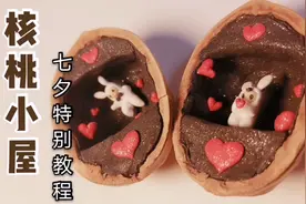 2块钱粘土，做某宝几十块的核桃小屋！全网最靠谱简单的教程！