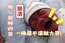 宝宝出生20多天，一换尿不湿就撕心裂肺的大哭！咋回事？快崩溃了