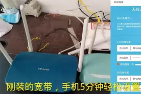 新装宽带路由器怎么安装？5分钟轻松学会，在手机上就能设置视频封面