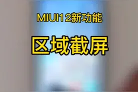 小米10才发现的功能