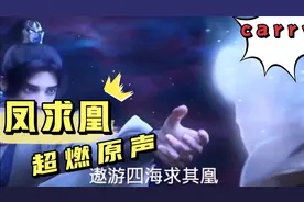 王者:李白凤求凰超燃原声剪辑，看了之后我觉得我的李白又行了！