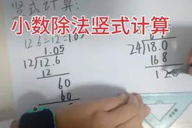 小数除法竖式计算