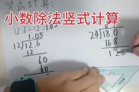 小数除法竖式计算
