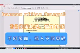 韩国留学论文写作韩文版word操作讲解，hancom.한글插入不同页码