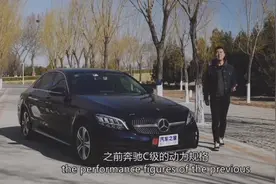 1.5T+48V行不行？试驾奔驰C 260 L视频封面