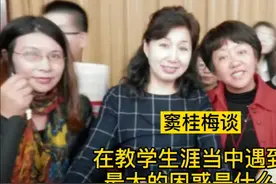 窦桂梅谈小学语文：在教学生涯中遇到的最大的困惑是什么？视频封面