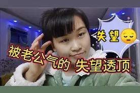 宝妈过生日发生了啥事，回到家和老公一番理论，最后却失望透顶。视频封面