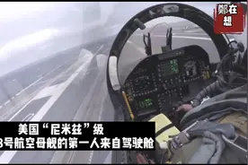 美国航空母舰舰载机甲板着陆飞行员驾驶舱第一视角视频封面