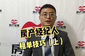 春节后，房产中介如何高效做好租赁市场（上）视频封面