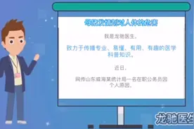 母猪发情剂对人体的危害#健康大V创造营#@龙驰医生#健康科普大赛#视频封面