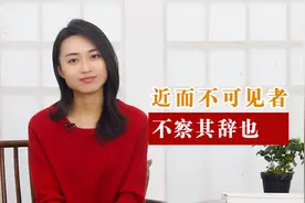 鬼谷子抵巇术：学会运用这一点处世智慧，才能做到防患于未然视频封面