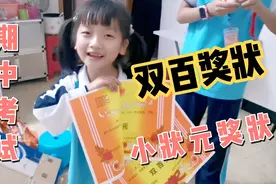 6岁女儿期中考试发奖状，姐姐却没有，看她怎么安慰姐姐视频封面