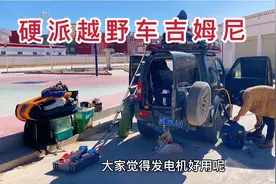 开最小越野车吉姆尼自驾游，越野性能强悍，后排放倒就是一张大床视频封面