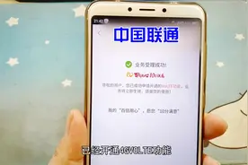 中国联通VOLTE高清通话 申请步骤非常简单 缺点只开放部分地区