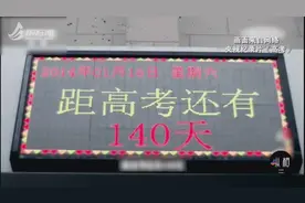 150人一个班，一天10节课！毛坦厂的“高四”是这样上的